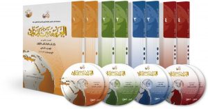 Learn Quranic Arabic Learn Quranic Arabic with arabiyyah bayna yadayk