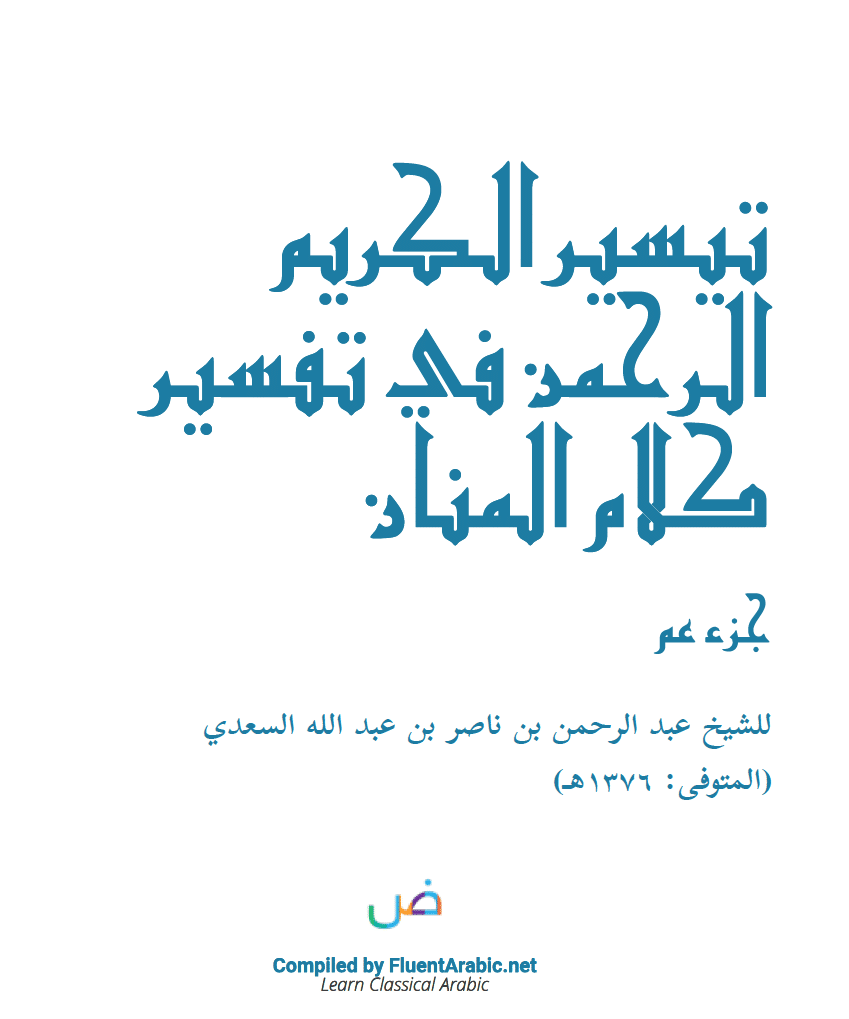 Arabic Books For Beginners With Harakat Diacritical Marks Fluent Arabic
