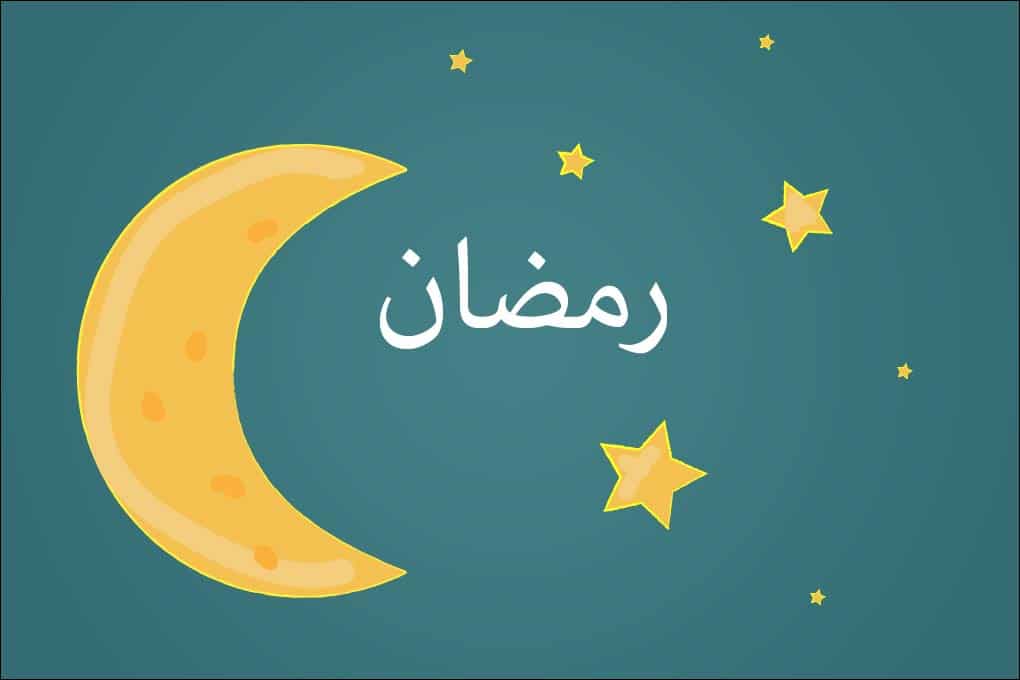 ramadan-linguistic-meaning-01