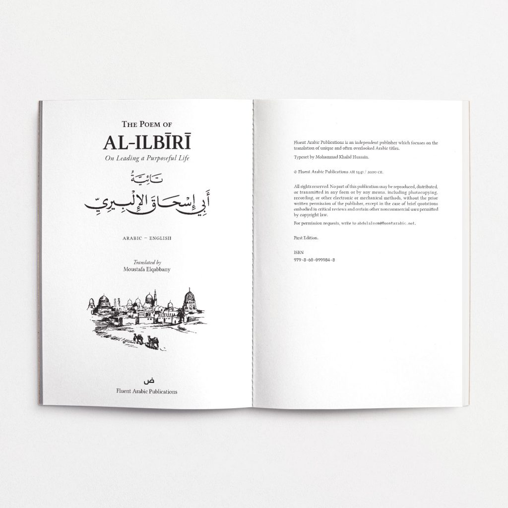 The poem of al-ilbiri
